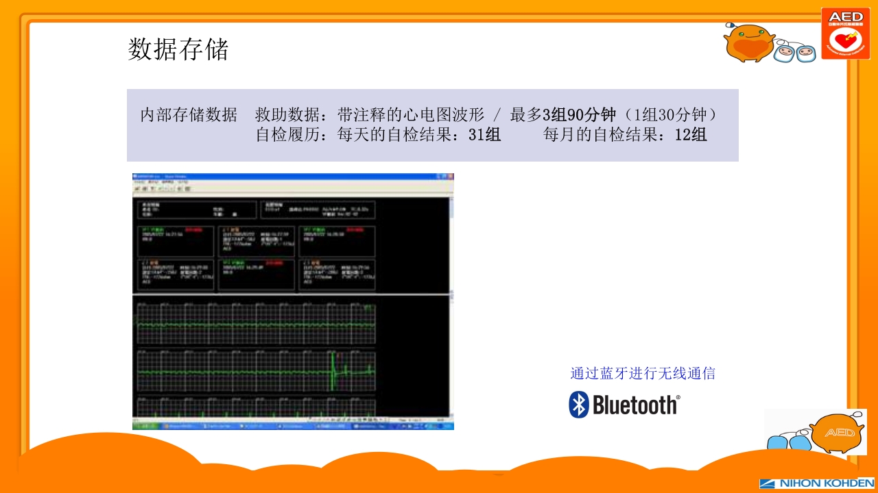 AED除颤器培训PPT课件16