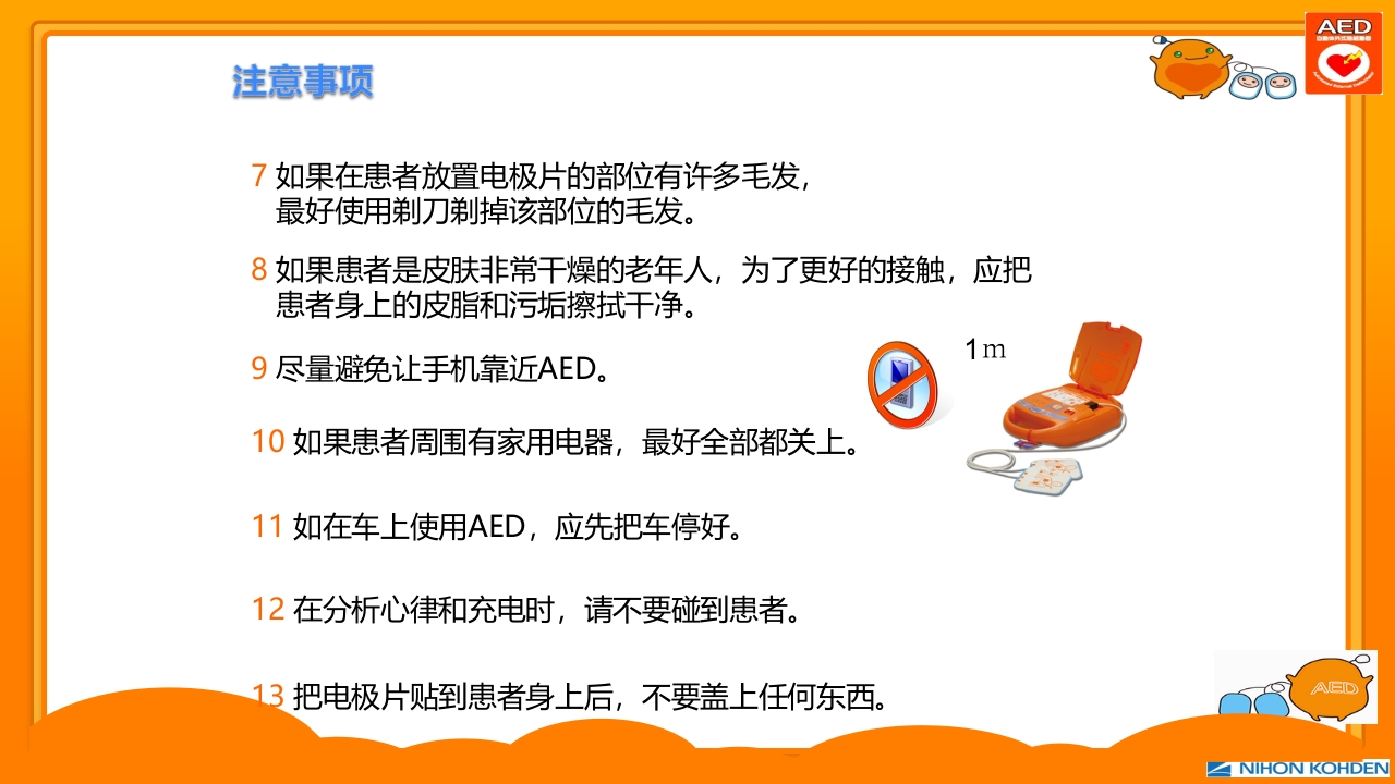 AED除颤器培训PPT课件18