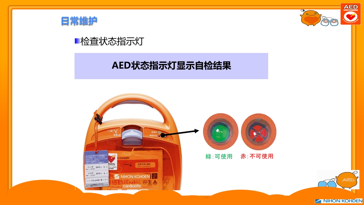 AED除颤器培训PPT课件19