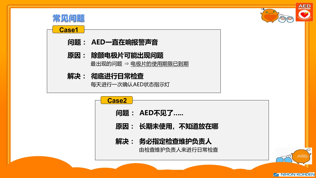 AED除颤器培训PPT课件21