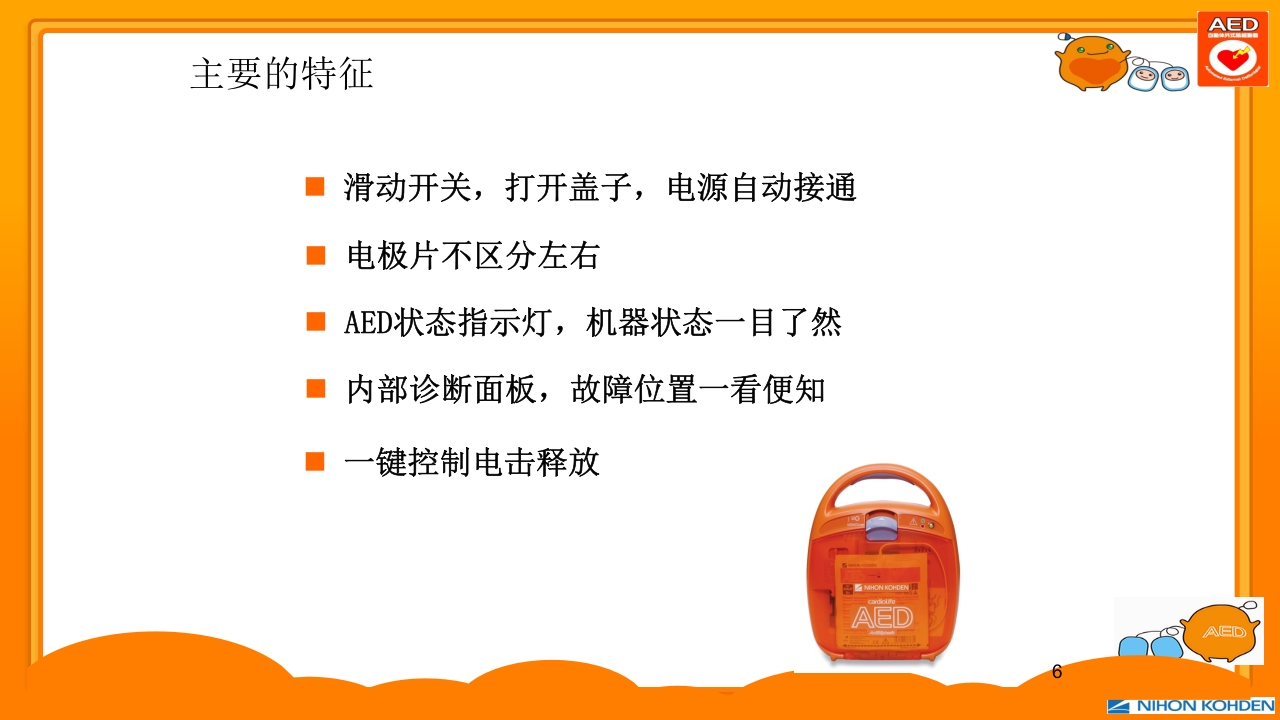 AED除颤器培训PPT课件6