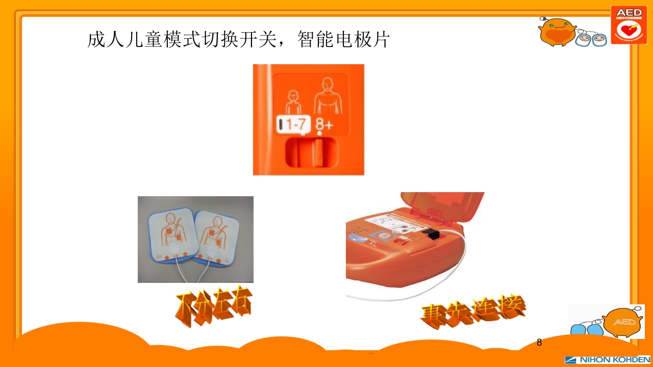 AED除颤器培训PPT课件8