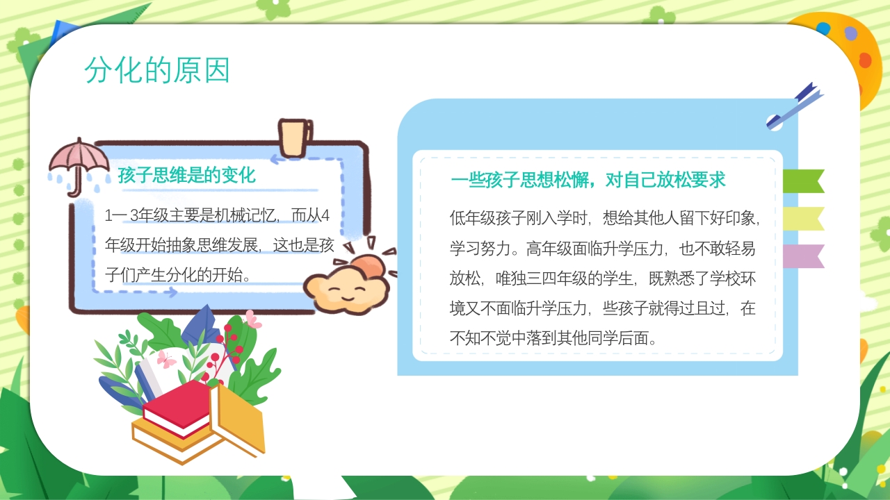 四年级新学期开学季家长会PPT课件10
