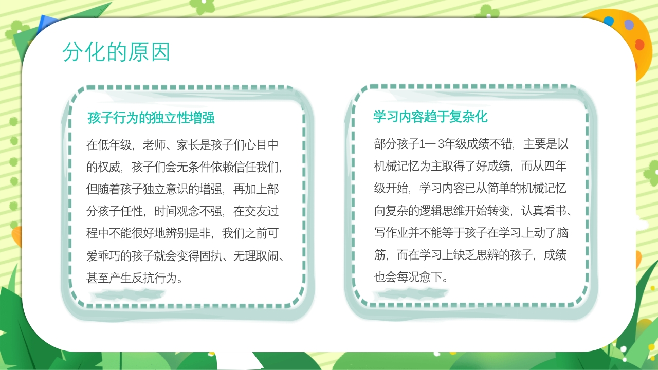 四年级新学期开学季家长会PPT课件11