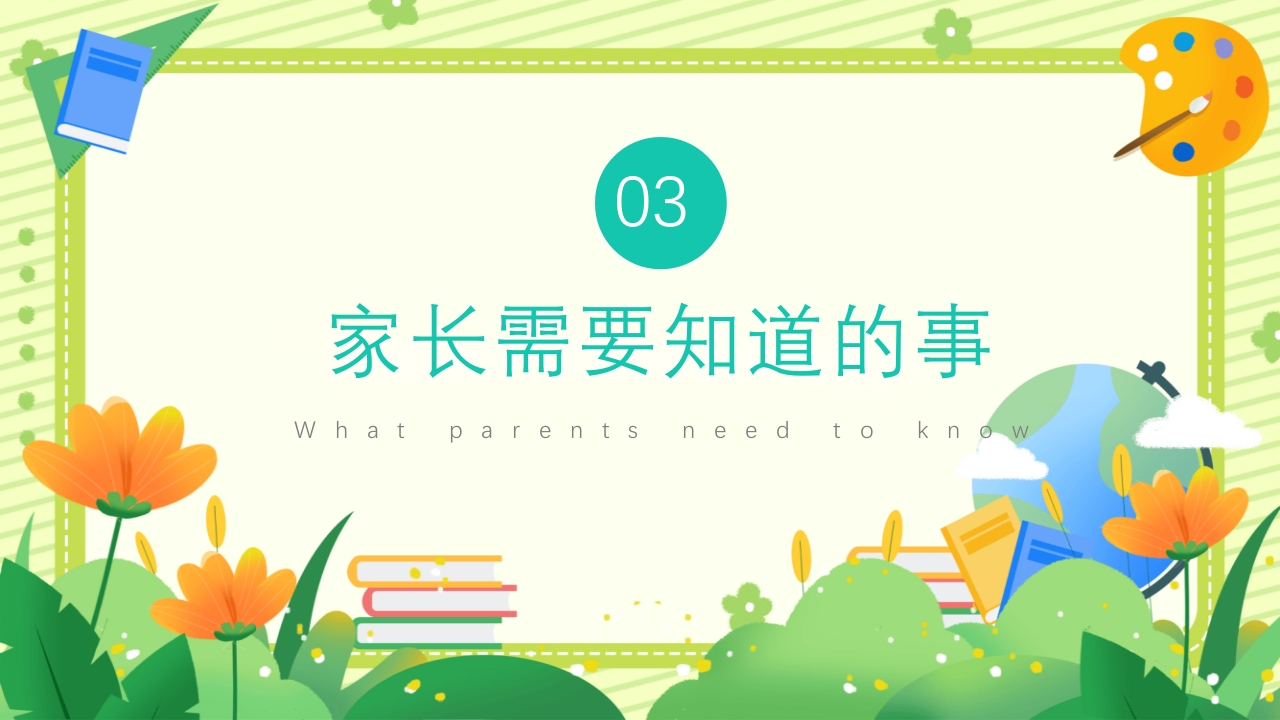 四年级新学期开学季家长会PPT课件12