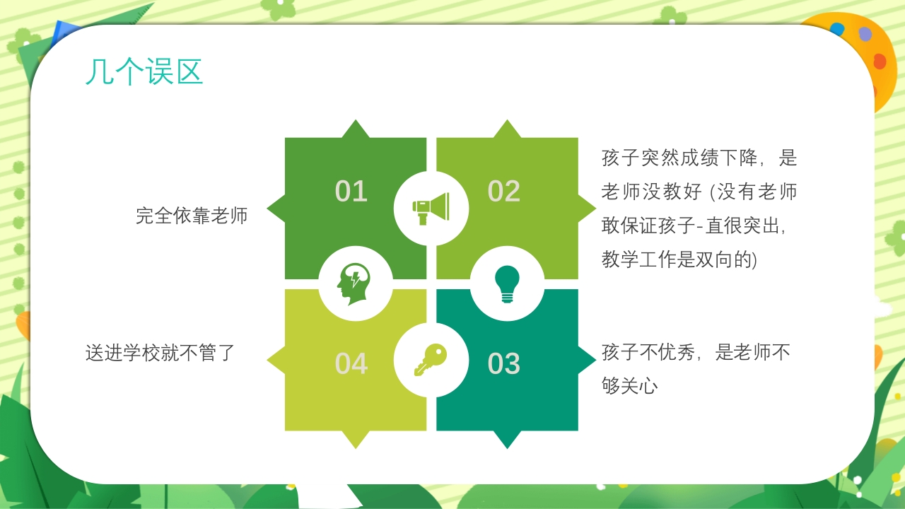 四年级新学期开学季家长会PPT课件13
