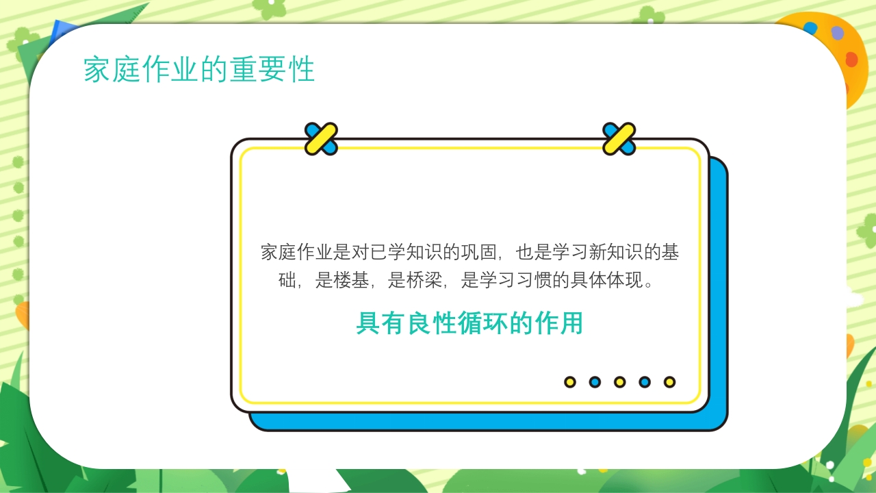 四年级新学期开学季家长会PPT课件14
