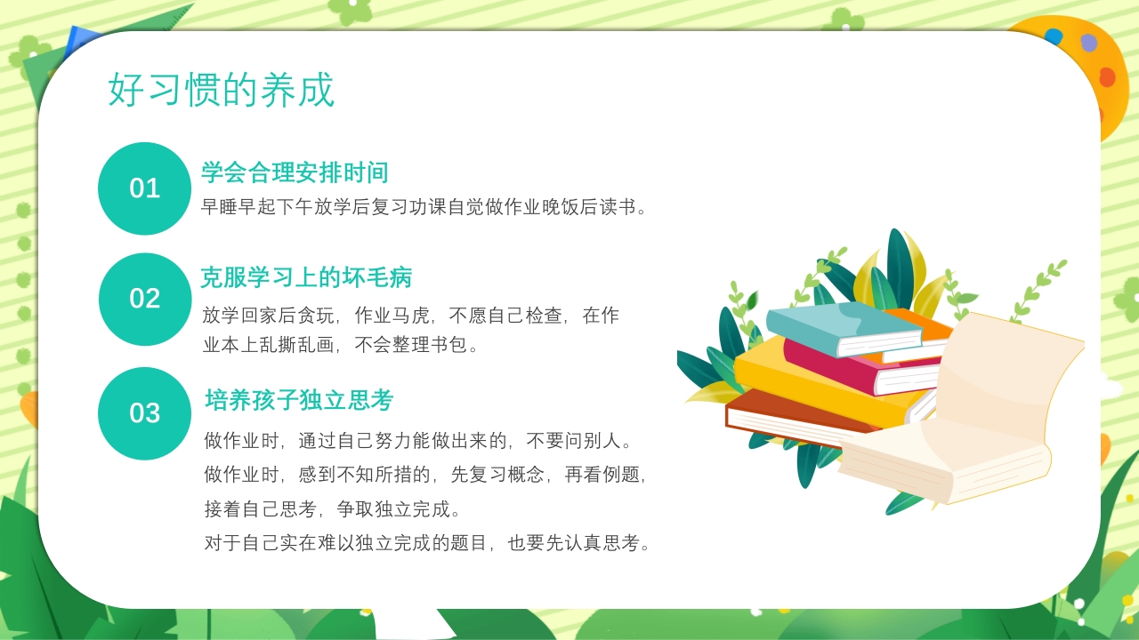 四年级新学期开学季家长会PPT课件17