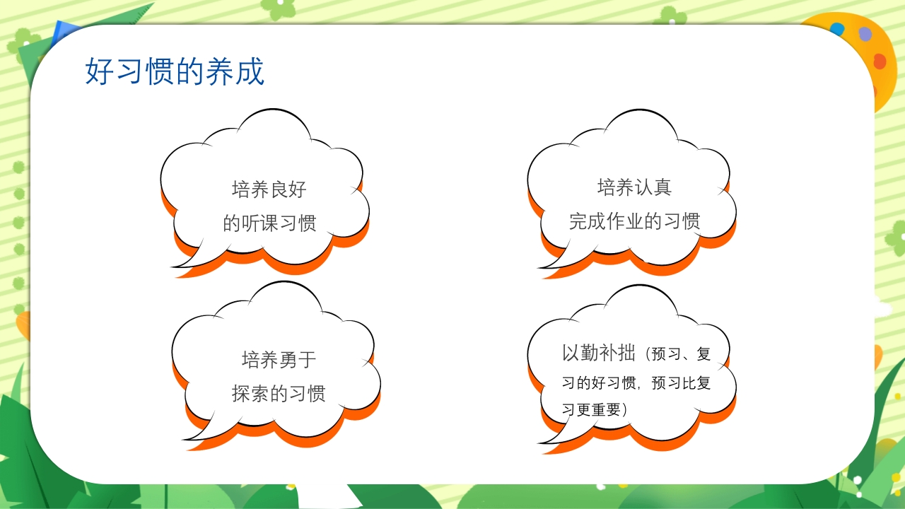 四年级新学期开学季家长会PPT课件18