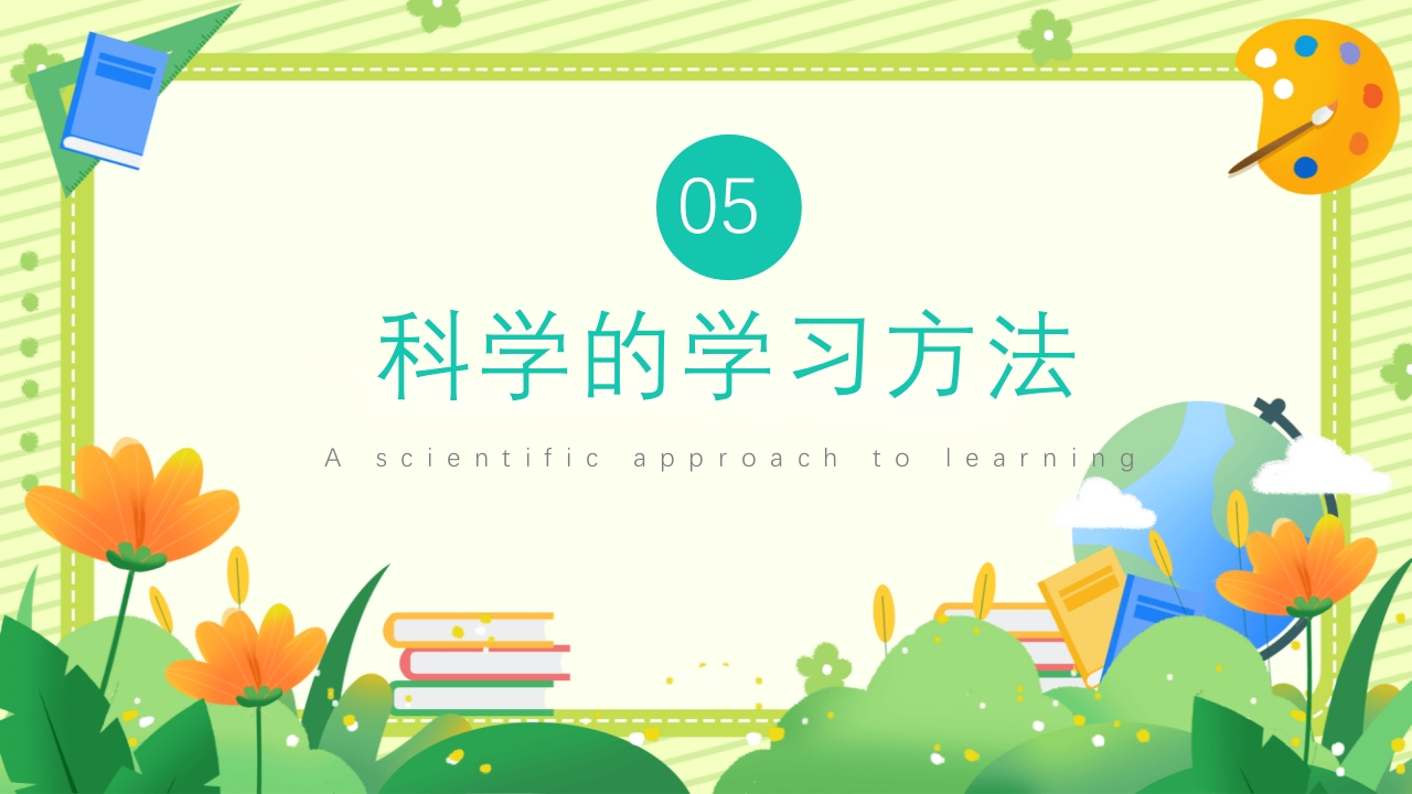 四年级新学期开学季家长会PPT课件20