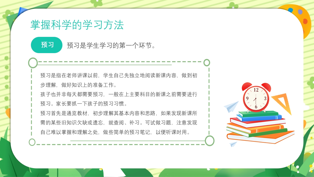 四年级新学期开学季家长会PPT课件21