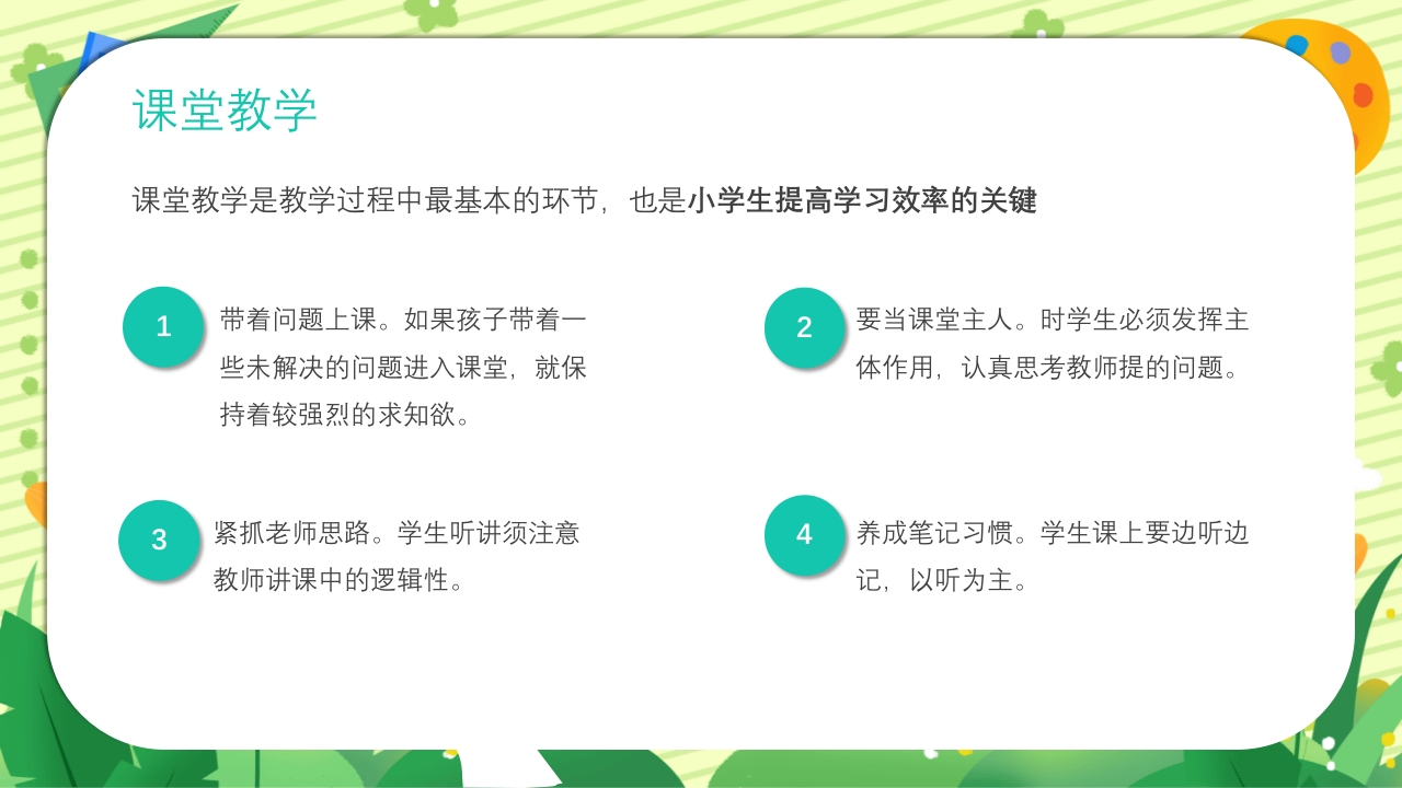 四年级新学期开学季家长会PPT课件22
