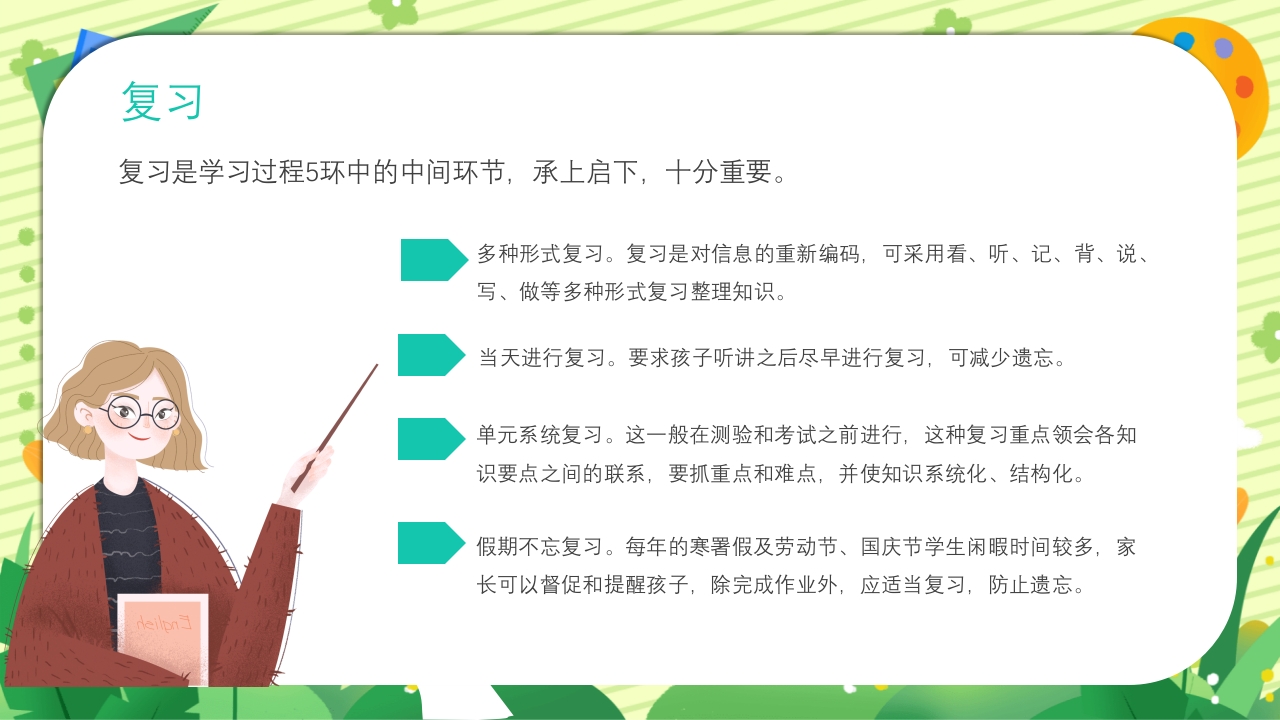 四年级新学期开学季家长会PPT课件23