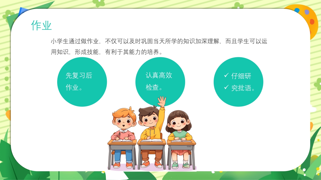 四年级新学期开学季家长会PPT课件24