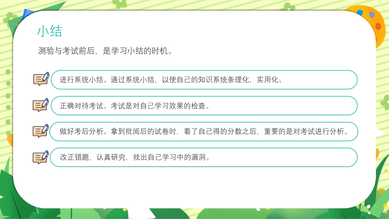 四年级新学期开学季家长会PPT课件25