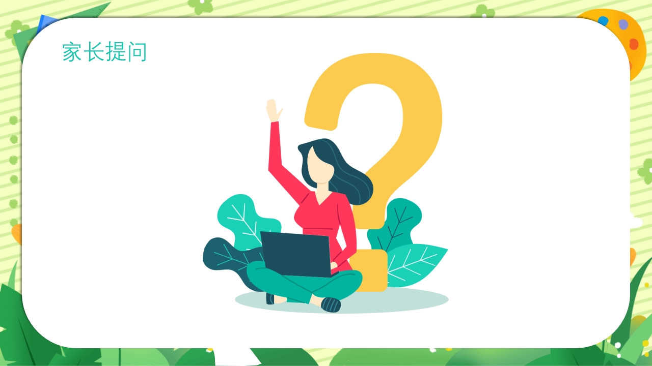 四年级新学期开学季家长会PPT课件26