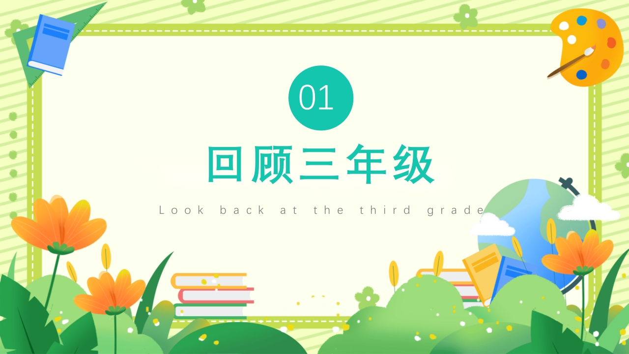 四年级新学期开学季家长会PPT课件3