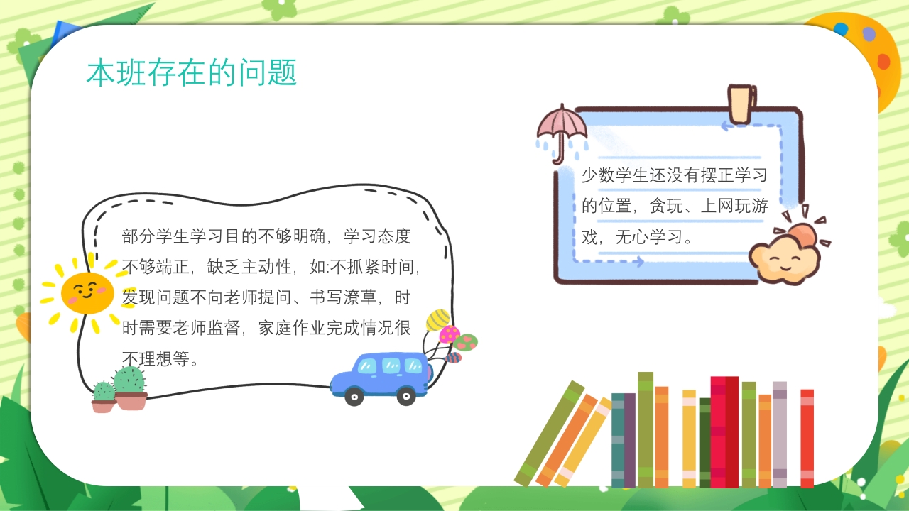四年级新学期开学季家长会PPT课件4