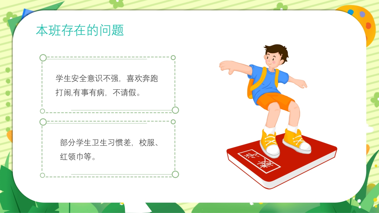 四年级新学期开学季家长会PPT课件5