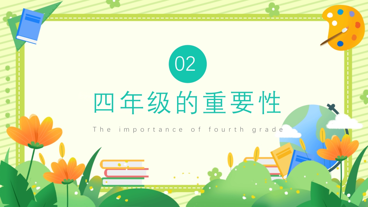 四年级新学期开学季家长会PPT课件6