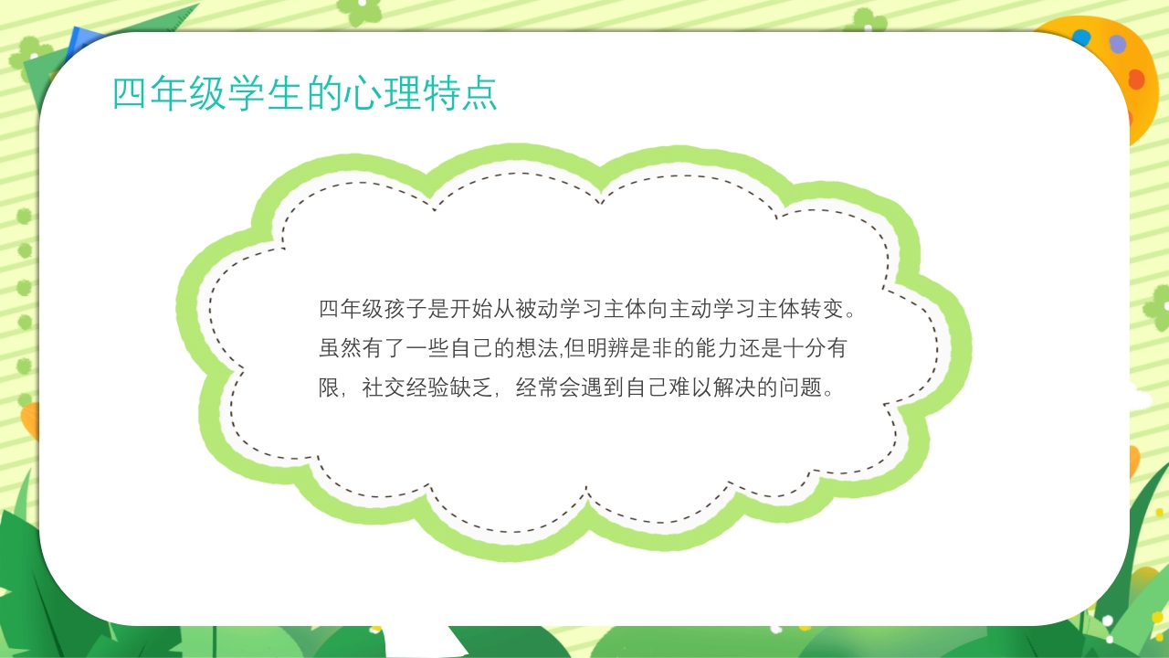 四年级新学期开学季家长会PPT课件7