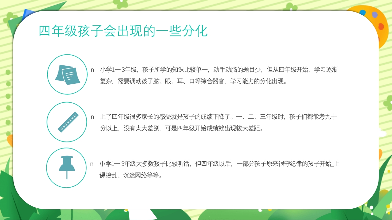 四年级新学期开学季家长会PPT课件9