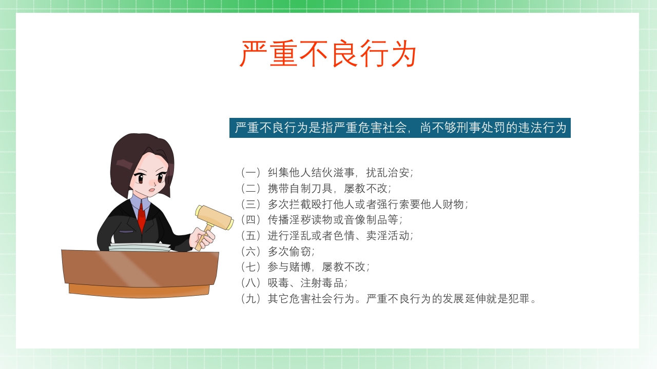 法制教育宣传主题班会PPT课件11