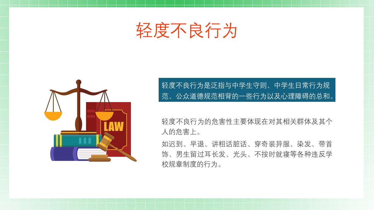 法制教育宣传主题班会PPT课件13