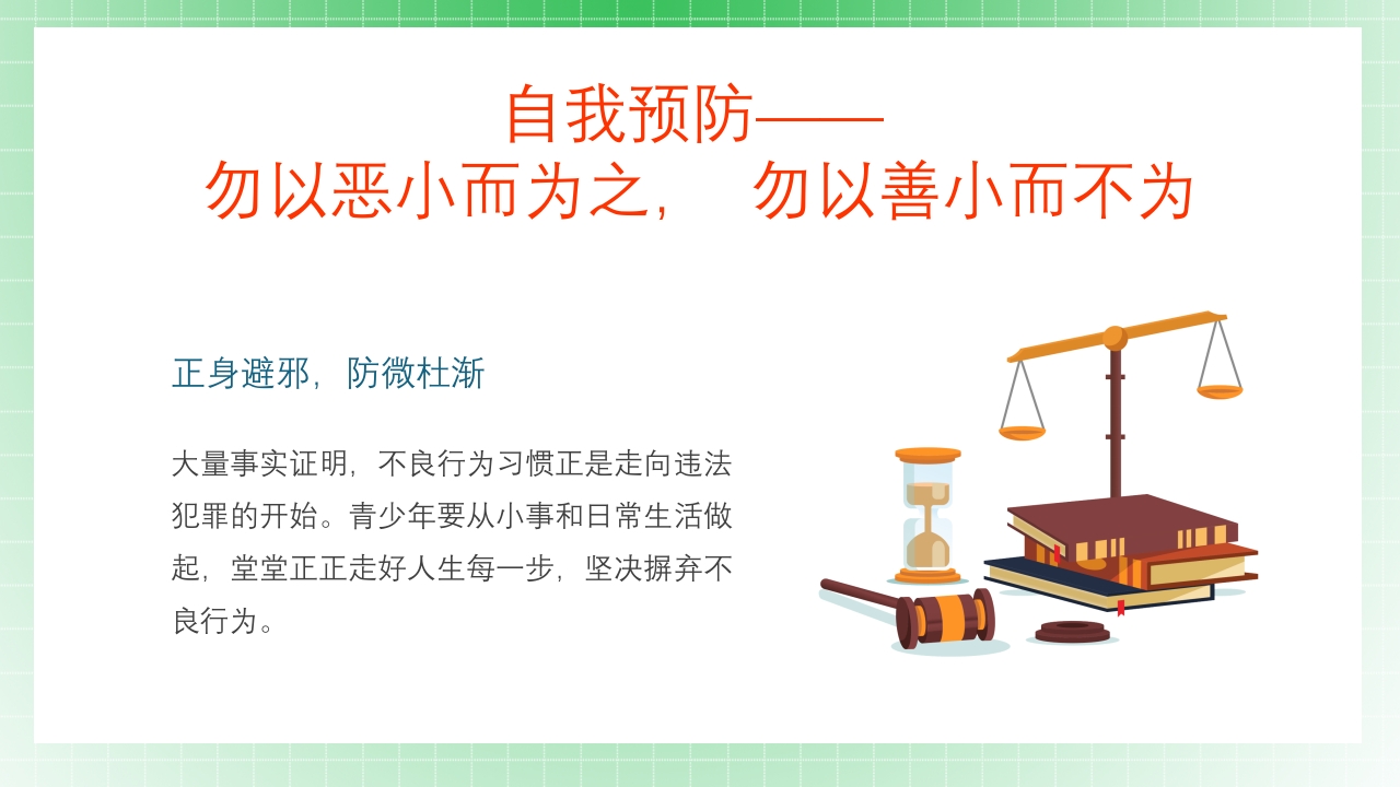 法制教育宣传主题班会PPT课件15