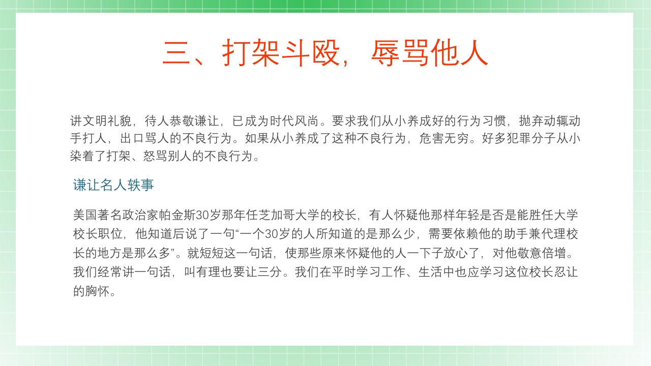 法制教育宣传主题班会PPT课件18