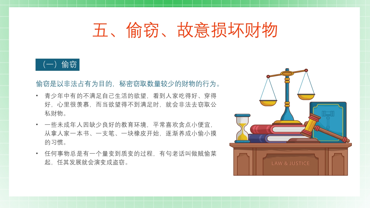 法制教育宣传主题班会PPT课件20