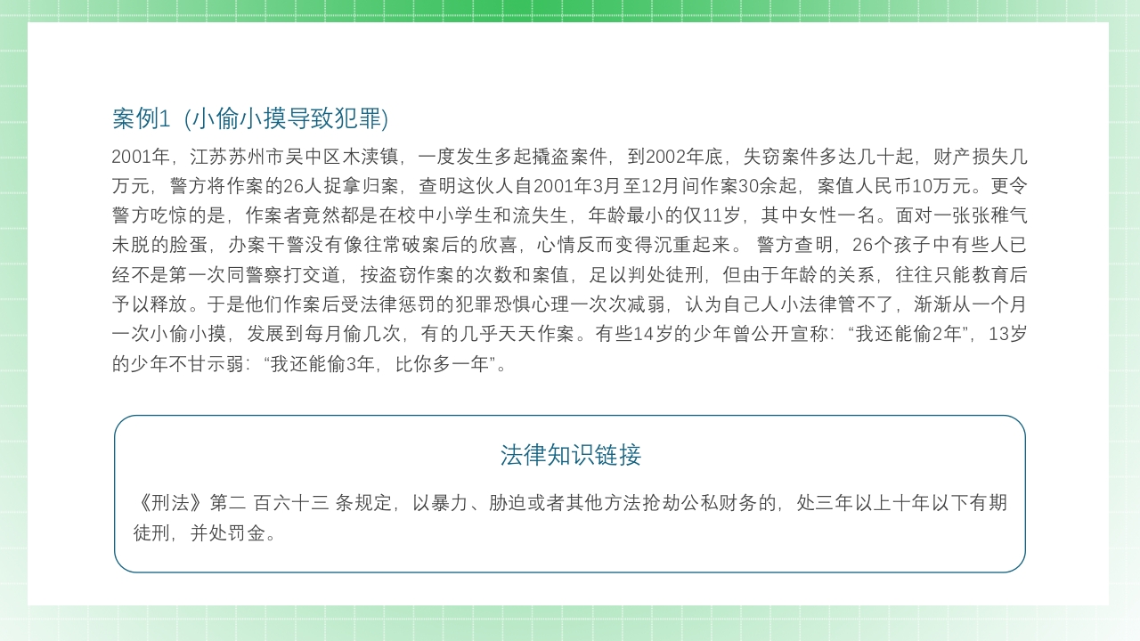 法制教育宣传主题班会PPT课件21