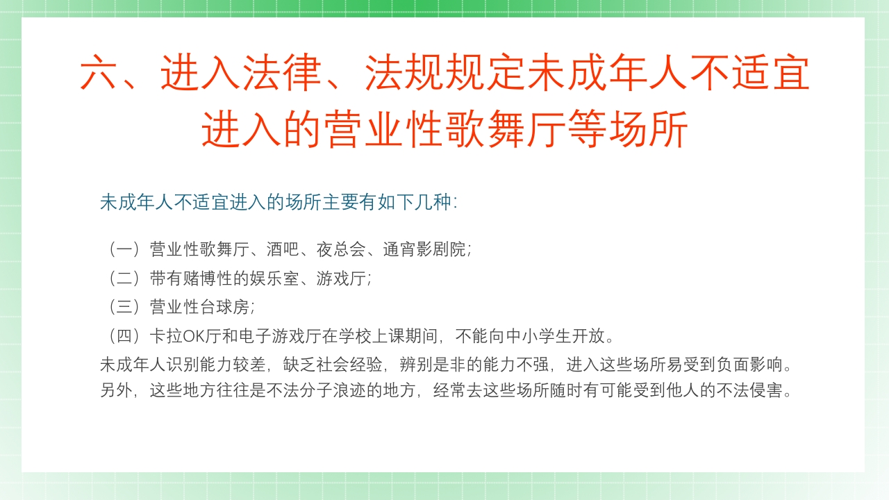 法制教育宣传主题班会PPT课件23