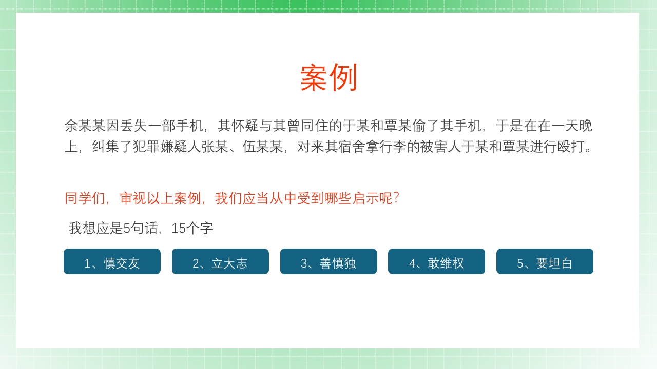 法制教育宣传主题班会PPT课件25