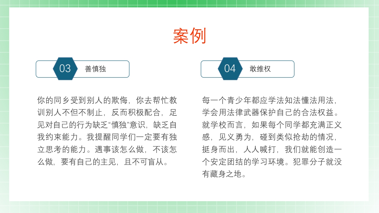 法制教育宣传主题班会PPT课件28