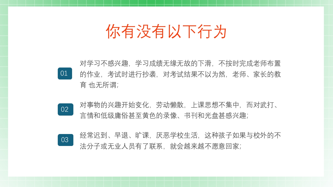 法制教育宣传主题班会PPT课件30
