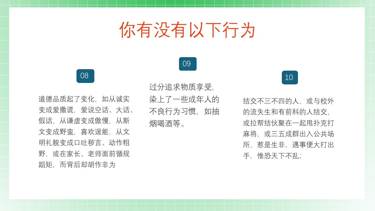 法制教育宣传主题班会PPT课件32