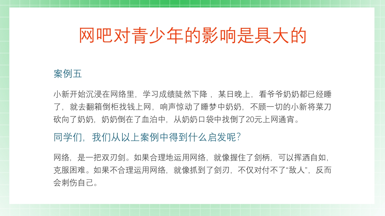 法制教育宣传主题班会PPT课件42