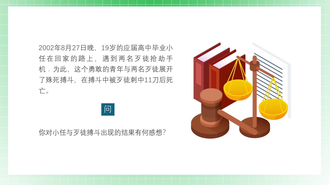 法制教育宣传主题班会PPT课件45