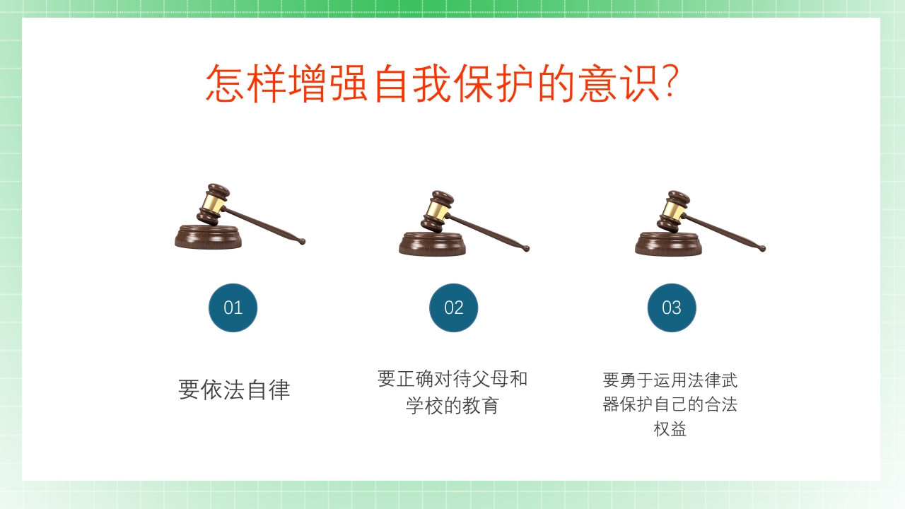 法制教育宣传主题班会PPT课件47