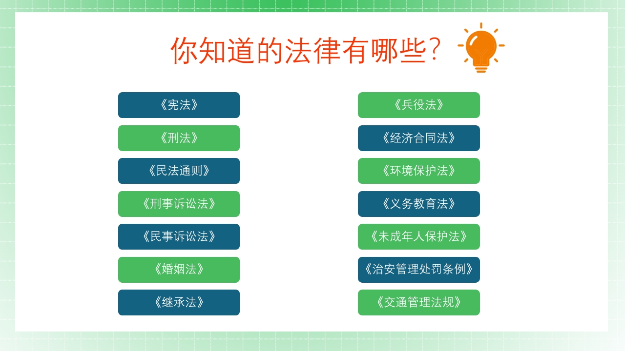 法制教育宣传主题班会PPT课件4