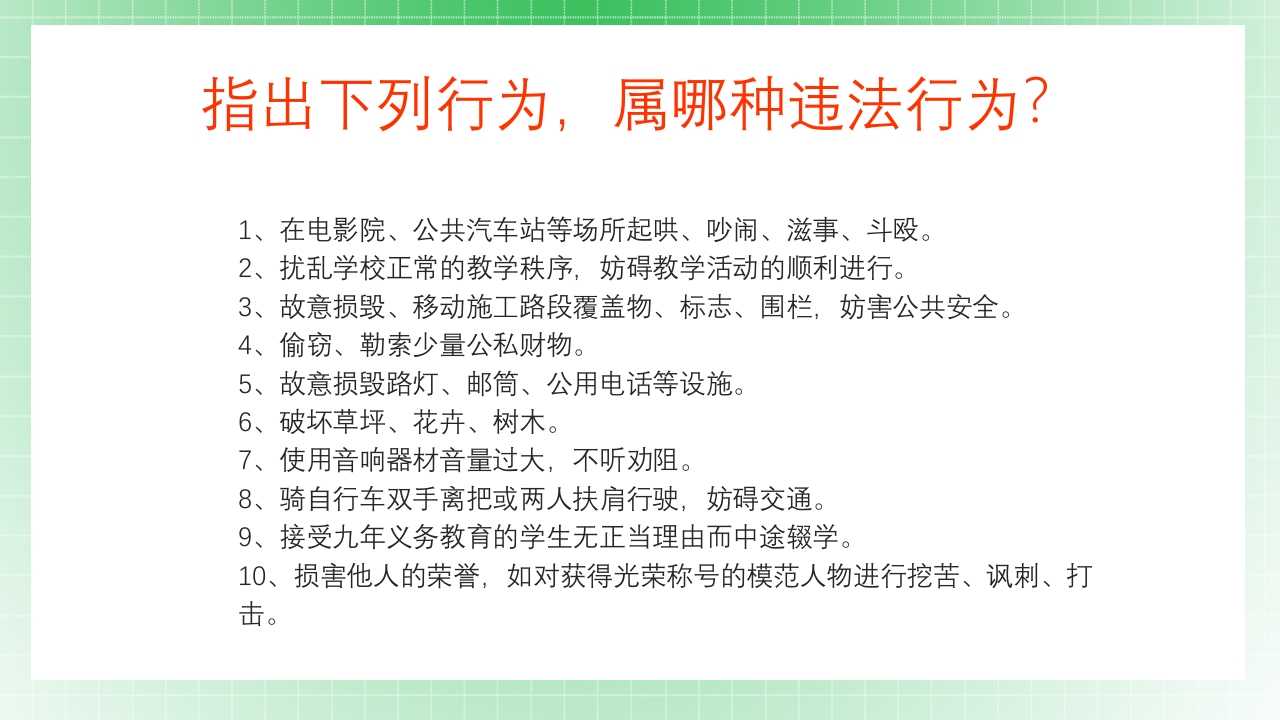 法制教育宣传主题班会PPT课件6