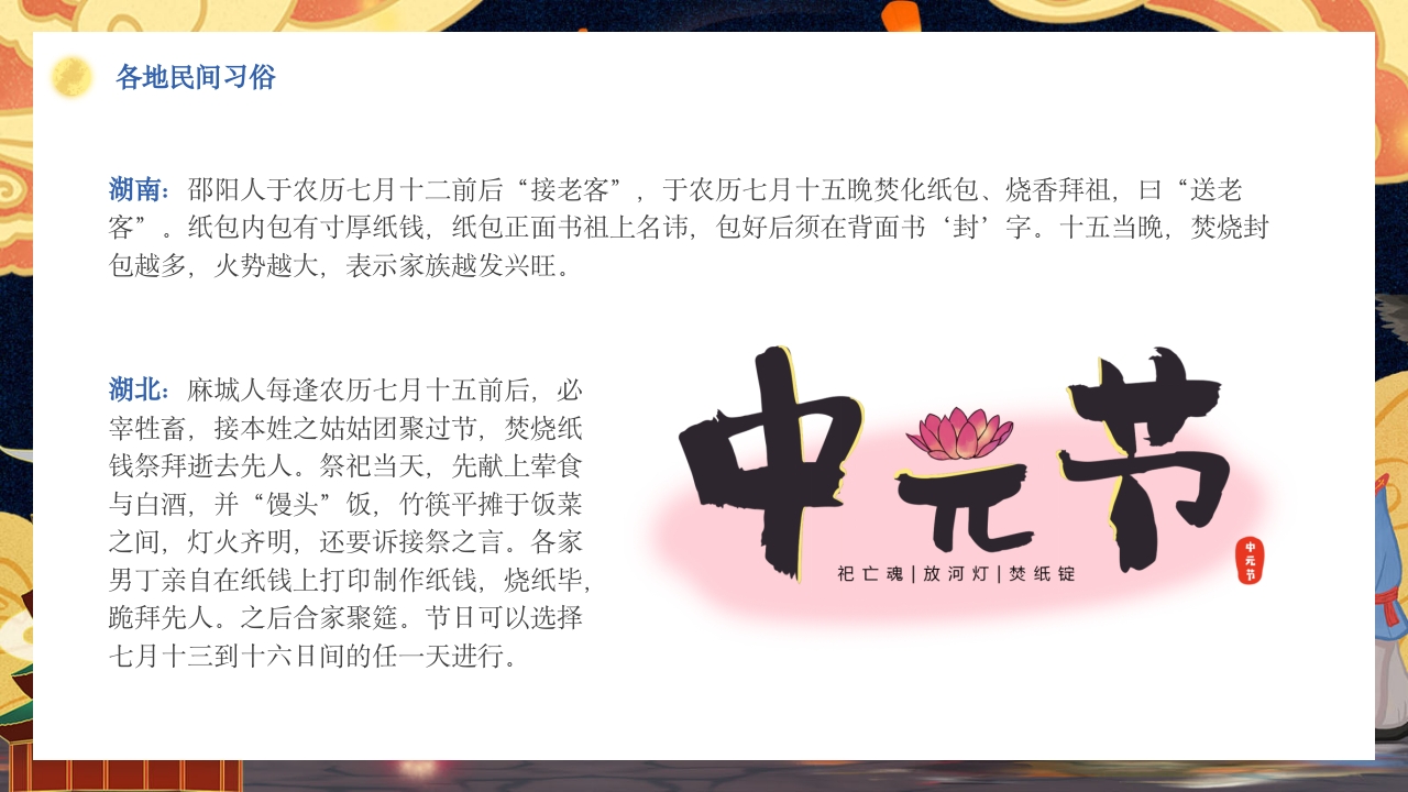 七月十五中元节节日介绍PPT课件16