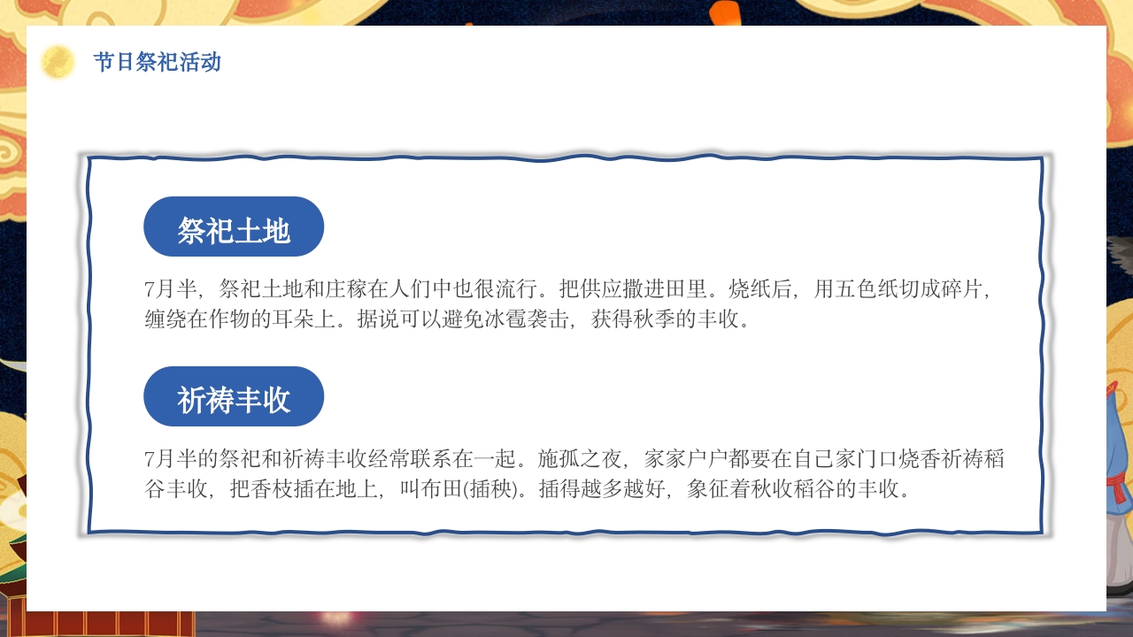 七月十五中元节节日介绍PPT课件20