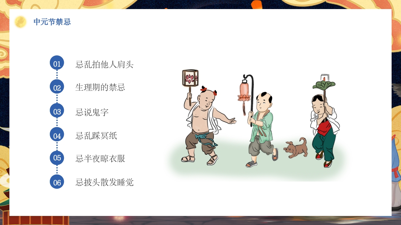 七月十五中元节节日介绍PPT课件23