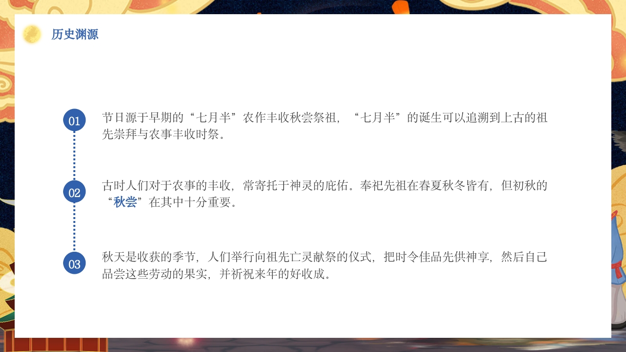 七月十五中元节节日介绍PPT课件5