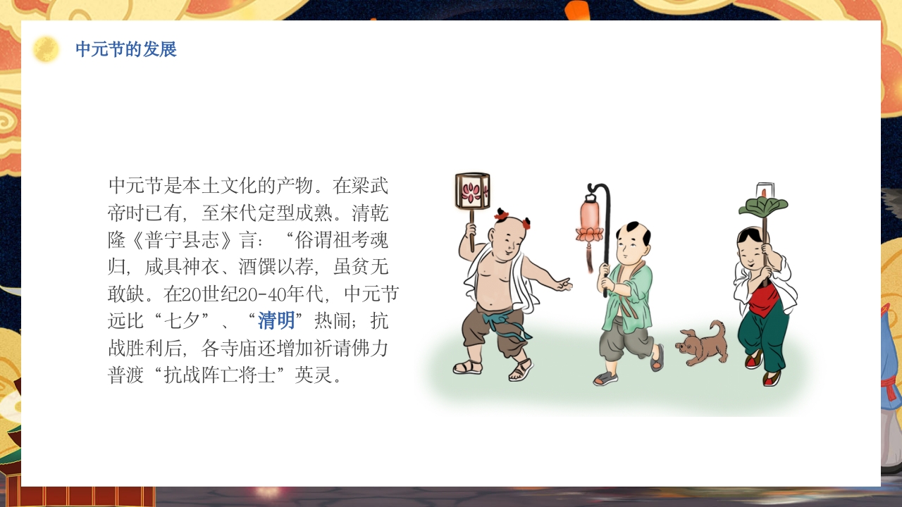 七月十五中元节节日介绍PPT课件8