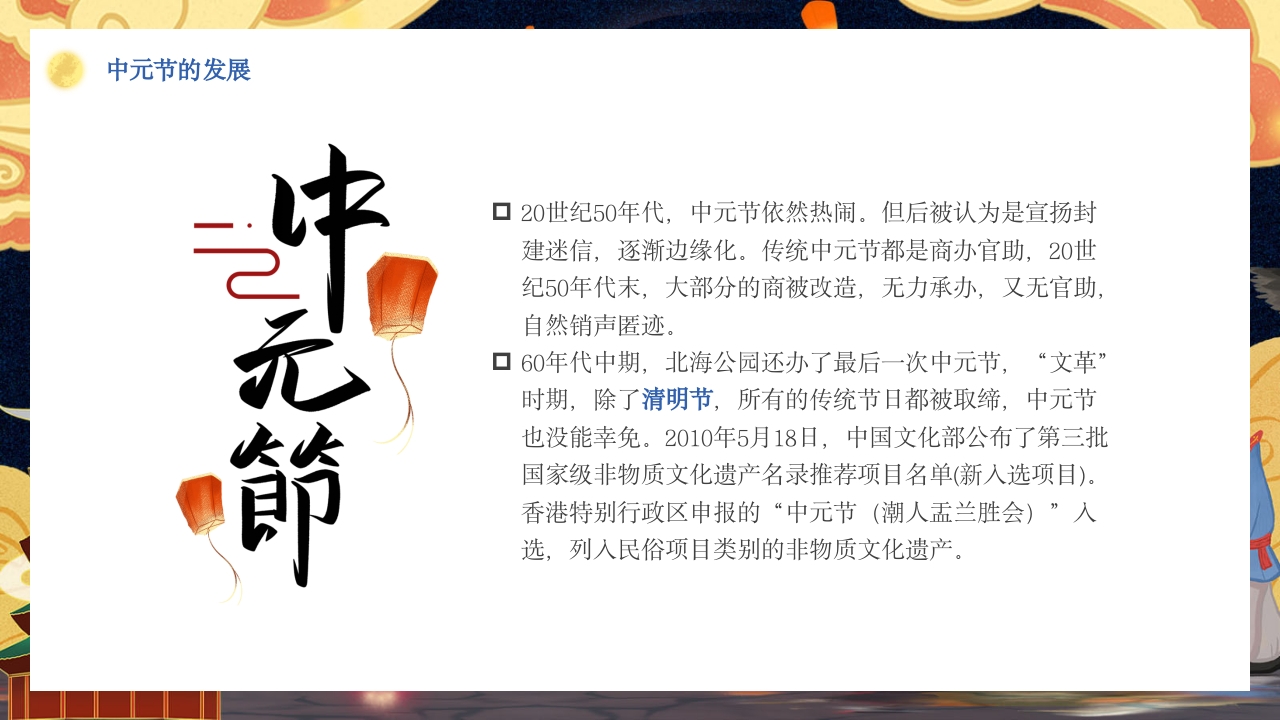 七月十五中元节节日介绍PPT课件9