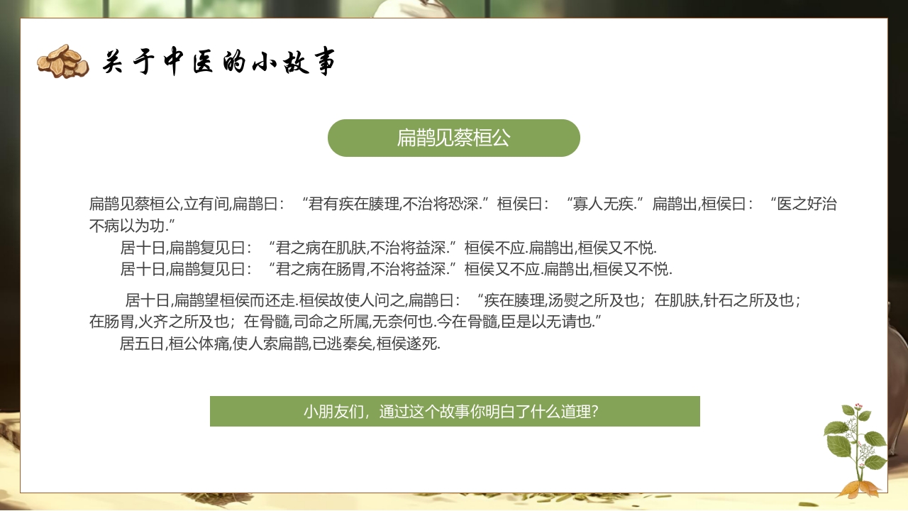 《神奇的中医》中医药进校园PPT课件17