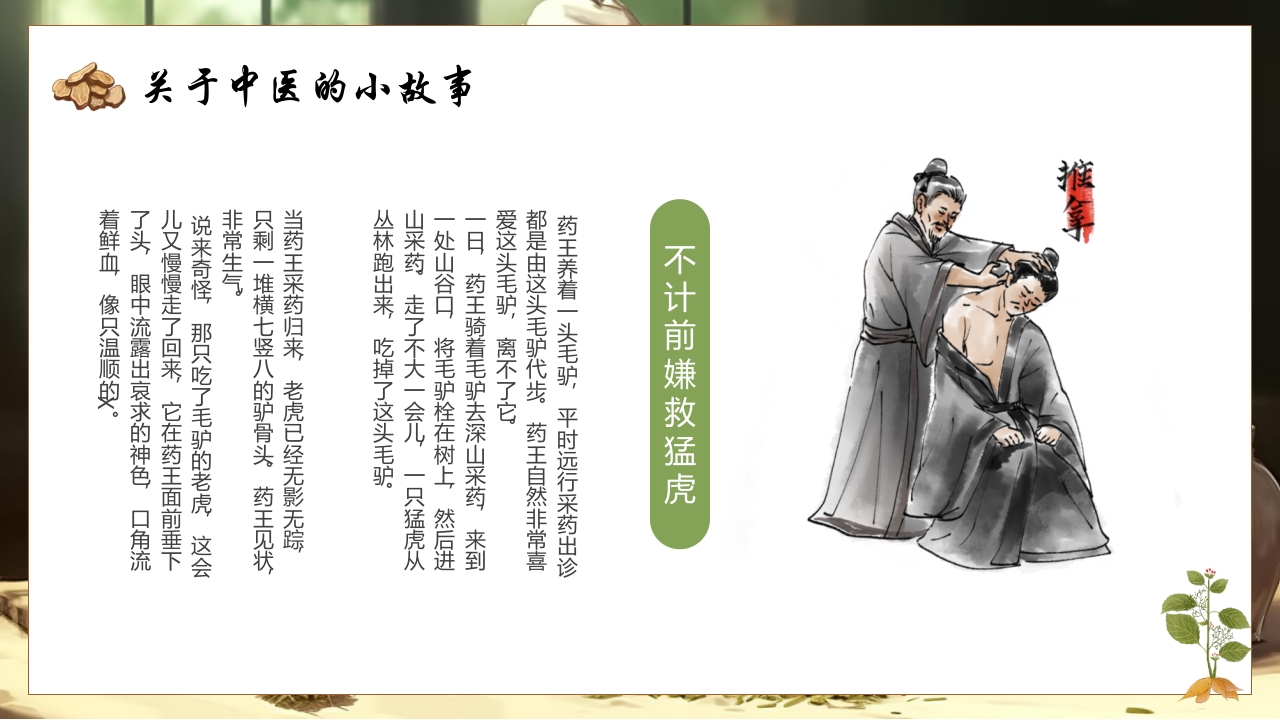 《神奇的中医》中医药进校园PPT课件19